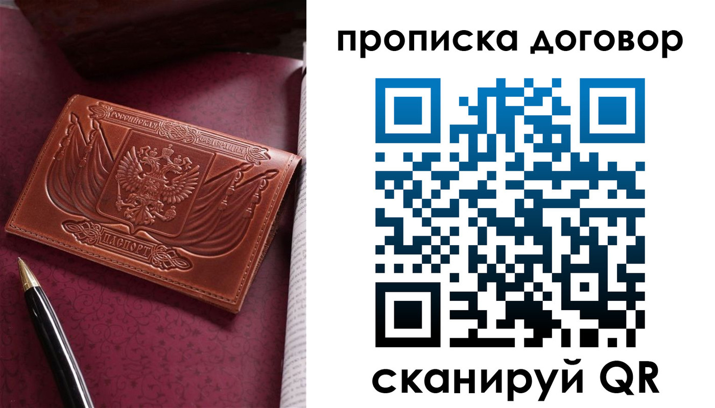 временная регистрация собственник в Белогорске